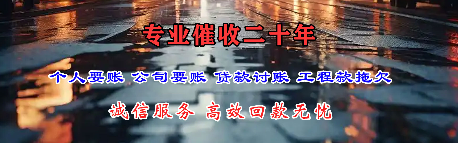 福安要账公司